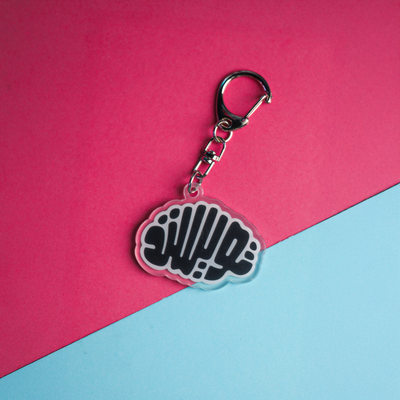 Twisted Keychain